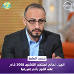 محمد الصايغ
